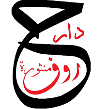دار حروف منثورة للنشر والتوزيع - مصر